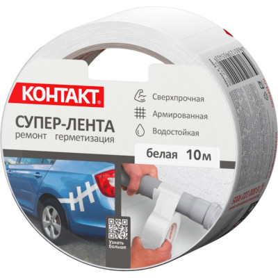 Армированная клейкая супер-лента Контакт 10 м белая 25325