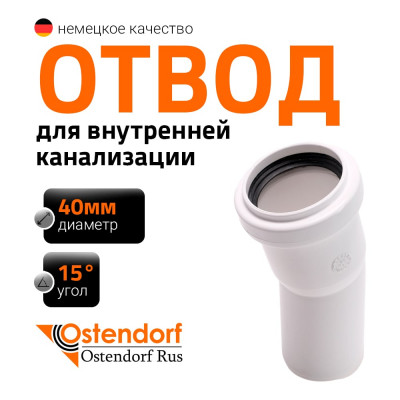 Отвод Ostendorf htbw, белый 40x15 559350