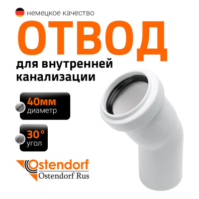 Отвод Ostendorf htbw, белый 40x30 559360