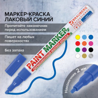 Лаковый маркер-краска 1-2 мм, синий, нитро-основа, алюминиевый корпус BRAUBERG 150864