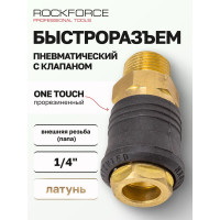 Быстроразъем пневматический с клапаном наружная резьба 3/8 ONE TOUCH в держателе ROCKFORCE RF-SE6-3SM(1998)