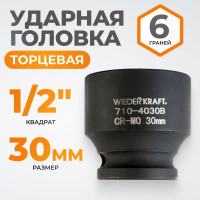 Головка торцевая ударная 6-гранная (30 мм; 1/2DR) WIEDERKRAFT WDK-710-4030
