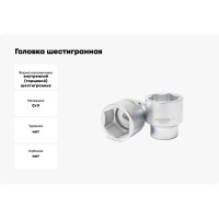 Головка шестигранная (55 мм; 1") Forsage F-58555(9862)