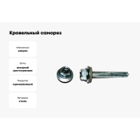 Кровельный саморез КРЕП-КОМП с увеличенным сверлом, 5,5х65 1500шт скд5565к