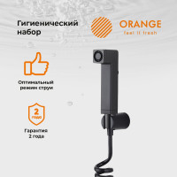 Гигиенический душевой набор Orange черного цвета шланг, гигиенический душ, держатель HS021bk