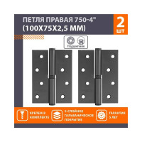 Петля НОРА-М 750-4" графит правая 2,5 мм №2 16379
