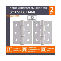 Универсальная петля НОРА-М 3"-2ВВ FHP мат.хром покр. 75х63х2,5 №2 11857