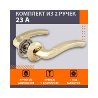 Дверная ручка НОРА-М 23А AL золото 16048