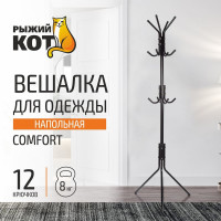 Напольная вешалка-стойка для одежды Рыжий кот COMFORT 12 крючков 5433