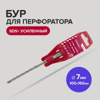 Бур усиленный (7х100х160 мм; SDS+) Политех 4107016