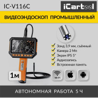 Промышленный видеоэндоскоп iCarTool экран 5", 1 камера, 2Мп, 1920x1080, 1 м, 3.9 мм, сменный зонд IC-V116C