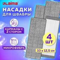 Насадки для швабры LAIMA кармашки с 2-х сторон, комплект 4 шт., микрофибра, 33x12,5 см 608146
