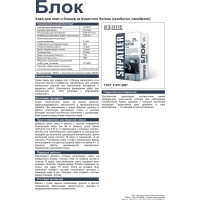 Клей для укладки пеноблоков ШПАТЛЕР Блок белый, 25 кг Ш00025