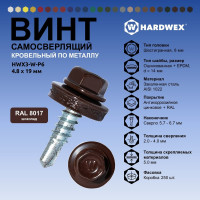 Саморез кровельный по металлу HARDWEX ТМ HWX4-W-P7-4.8x19 мм, св.№2, RAL 8017, 250 шт. 5190000000652