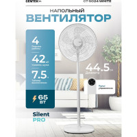 Напольный вентилятор Centek 65Вт Пульт ДУ, 1.3м, 44,5см, таймер до 7,5ч, тяжелая база CT-5024 White