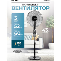 Напольный вентилятор Centek (черный) 55Вт, 1.3м, 43см, 3 скорости, таймер 60мин,тяжелая база CT-5022
