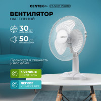 Настольный вентилятор Centek 30 Вт, диаметр: 34 см, 3 скорости, металлическая решётка CT-5007 White