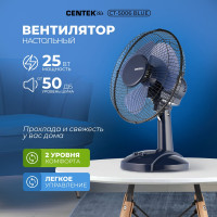 Настольный вентилятор Centek голубой 25Вт, решетка-сетка 27см, лопасти 23 см, 2 скорости CT-5006 Blue