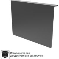 Перегородка-сифон для малого дождеприемника Gidrolica 200x200 мм 212