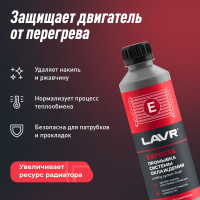 Промывка системы охлаждения LAVR Экспресс 310 мл Ln1107N