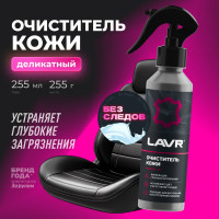 Очиститель кожи LAVR 255 мл Ln2404
