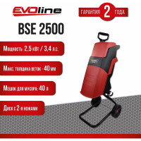 Электрический измельчитель Evoline BSE 2500 BSE2500