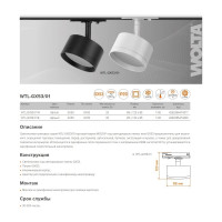 Трековый светильник Wolta ip20 под лампу gx53 черный WTL-GX53/01B