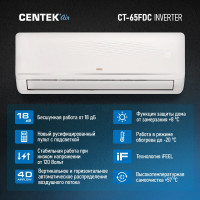 Сплит-система Centek инвертор CT-65FDC09