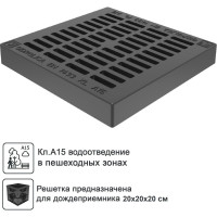 Решетка пластиковая к малому дождеприемнику Gidrolica 200x200 мм, класс а15 203