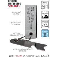 Магниевое огниво SOLARIS S6106