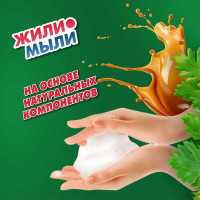 Жидкое мыло Жили-Мыли Хозяйственное 1 л, флакон с пуш-пуллом 4623721657771