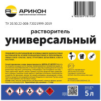 Растворитель универсальный АРИКОН канистра 5 л RUN5