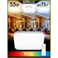 Светодиодная люстра с пультом Симпла RGB Citilux CL714K330G