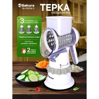 Терка-овощерезка Sakura SA-VS02W-3 белая, 3 насадки, увеличенная горловина РТ-00068830