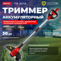 Аккумуляторный триммер WORTEX TB 3018 ALL1 0333237