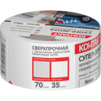 Армированная клейкая супер-лента Контакт 10 м белая 25325
