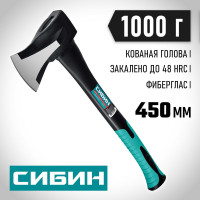 Топор-колун СИБИН Ушастый Фиберглас 1000/1400 г, 450 мм 2083-10