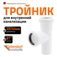 Тройник Ostendorf hteaw, белый 40/40x87 градусов 559680