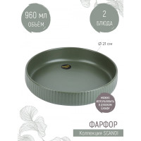 Набор столовых глубоких тарелок, форм для запекания Nouvelle Scandi 2 шт., 21 см 0860059-Н2
