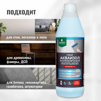 Влагоизолирующий грунт PROSEPT Акваизол с биоцидной добавкой, концентрат 1:4, 1 л 047-1