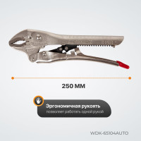 Автоматический зажим WIEDERKRAFT закругленный WDK-65104AUTO
