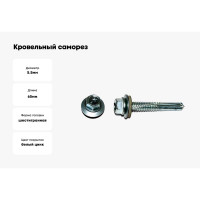 Кровельный саморез КРЕП-КОМП с увеличенным сверлом, 5,5х65 1500шт скд5565к