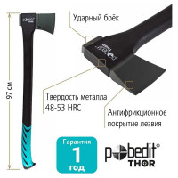 Топор-колун Pobedit ТК-3200 2545261