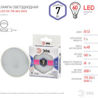 Светодиодная лампочка ЭРА STD LED GX-7W-860-GX53 GX53 7Вт таблетка холодный дневной свет Б0048018