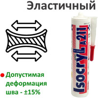 Акриловый морозостойкий герметик ISOCRYL A211, белый, 280 мл 2110111