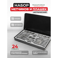 Набор метчиков и плашек Rockforce метрический 24 предметов RF-M024-1(10457)