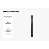Машинный метчик Ruko М 4 Шаг 0.7 мм HSSE-VAP 234040VA