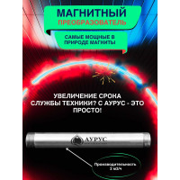 Магнитный преобразователь воды Аурус 3/4 от накипи активатор проточного 3 11