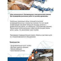 Цепь для бензо и электропилы 3/8", LP 56-1.3 мм vertextools 0710-56-1-3