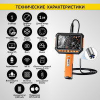 Промышленный видеоэндоскоп iCarTool экран 5", 1 камера, 2Мп, 1920x1080, 1 м, 3.9 мм, сменный зонд IC-V116C